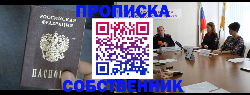 регистрация в Красноярске