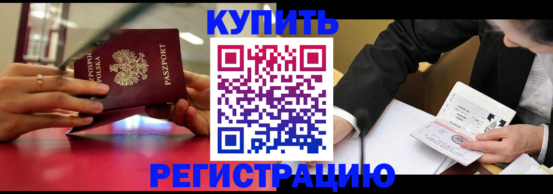 прописка иностранных граждан в Красноярске