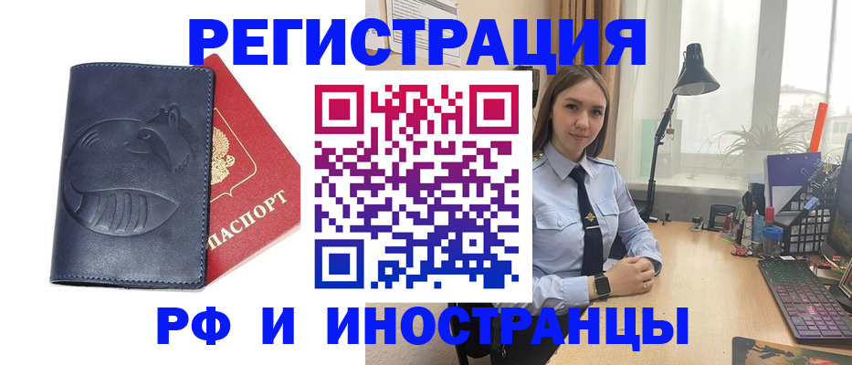 временная прописка в Красноярске