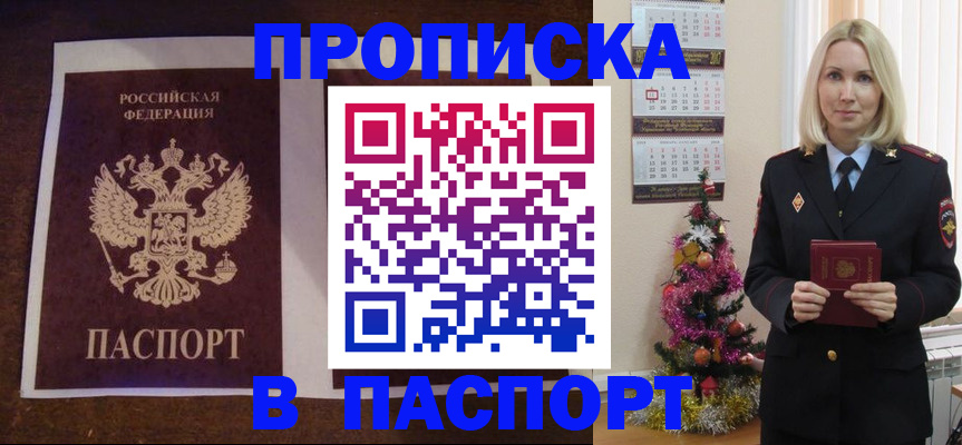 временная регистрация для школы в Красноярске