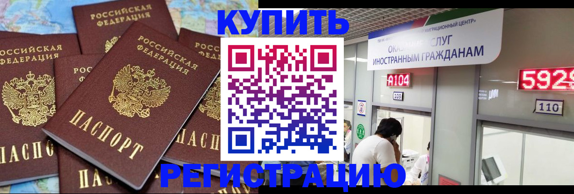 временная регистрация поиск в Красноярске
