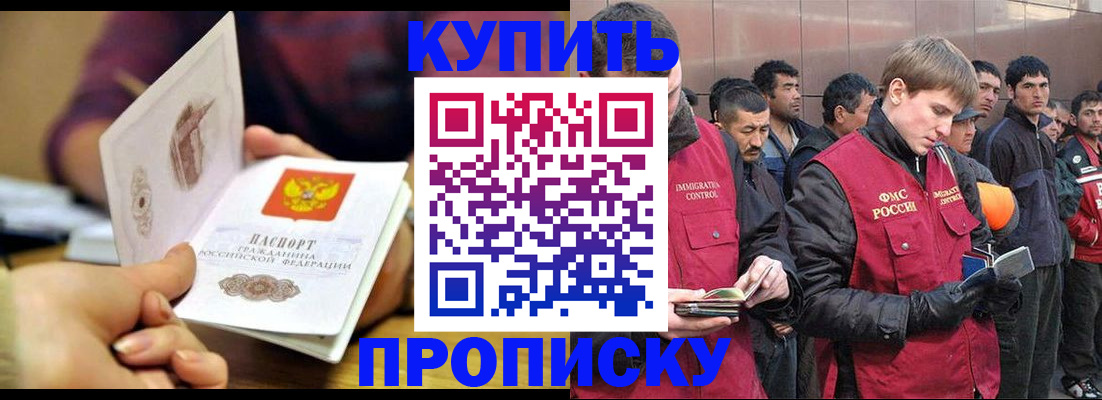 прописка для кредита в Красноярске