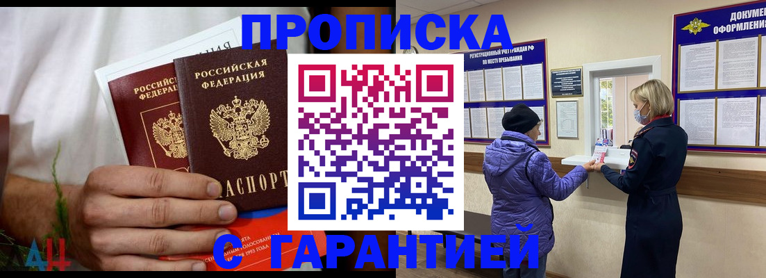 временная регистрация недорого в Красноярске
